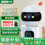 聯(lián)想（Lenovo）雙攝1000萬(wàn)AI攝像頭家用手機遠程監控器360度無(wú)死角帶夜視全景語(yǔ)音自動(dòng)旋轉可對話(huà)室內外云臺