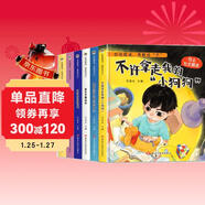 兒童反霸凌安全教育繪本（全6冊）精裝硬殼繪本0-3-6歲幼兒園入園必備圖書(shū)京東自營(yíng)正版童書(shū)培養孩子反霸凌安全意識教孩子拒接霸凌遠離傷害