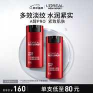 歐萊雅男士銳能抗皺緊致多效霜50ml*2面霜套裝補水保濕護膚品新年送男友