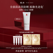 羽西【肖戰同款】白玉防曬輕薄隔離妝前多效合一SPF50新年禮物
