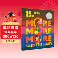 還要，還要，我還要（奇想國童書(shū)）凱迪克大獎作品