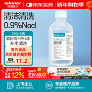 穩健生理鹽水濕巾全棉濕敷臉嬰童適用清洗洗鼻眼部手口清潔溫和低刺激 【拍3有禮】250ml/瓶0.9%生理鹽水清洗液