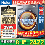 海爾（Haier）滾筒洗衣機【26款58E新品】10/11公斤洗烘一體機全自動(dòng)帶烘干家用國家補貼嬰兒洗一級能效以舊換新 11kg古典美學(xué)【母嬰藍盾除菌+8維減震】 洗烘一體 咨詢(xún)客服更優(yōu)惠