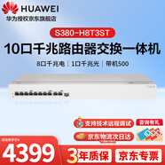 華為8口千兆路由交換一體機 S380-H8T3ST Web管理交換機網(wǎng)管型多WAN口路由器 帶機500