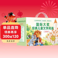 國際大獎經(jīng)典名著(zhù)（禮盒裝全10冊）給孩子的兒童文學(xué)讀物世界名著(zhù)閱讀書(shū)籍小學(xué)生一二三年級課外閱讀書(shū)籍 彩繪注音版