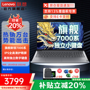 聯(lián)想（Lenovo）小新Pro16 2025補貼20%標壓酷睿超輕薄筆記本電腦AIR 15/16昭陽(yáng)全面屏商務(wù)辦公學(xué)生設計游戲手提本 R5-7430U 16G 512G定制丨V15 IPS萊茵愛(ài)眼高清