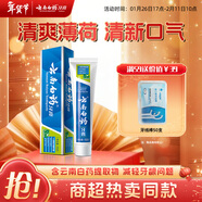 云南白藥經(jīng)典系列牙膏 健齒護齦改善牙齦問(wèn)題 清新口氣薄荷香型100g