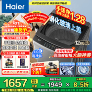 海爾（Haier）波輪洗衣機全自動(dòng)手搓式防纏繞懶人家用大容量上翻蓋直驅變頻除菌螨一級能效50E/57E煥新補貼 【爆款】12公斤+手搓式防纏繞+納米微泡凈