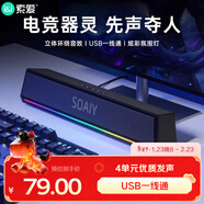 索愛(ài)（soaiy）SH02藍牙電腦長(cháng)條音箱家用桌面臺式低音炮多媒體筆記本揚聲器有線(xiàn)迷你便攜游戲音響RGB炫酷燈效黑
