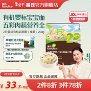 英氏（Engnice）【寶寶面條專(zhuān)區】嬰幼兒有機面條輔食兒童意面碎碎面蝴蝶面 【有機】2階有機彩蔬面（線(xiàn)面）200g
