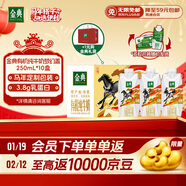 伊利金典3.8g乳蛋白有機全脂純奶250ml*10盒新老包裝隨機 年貨禮盒裝