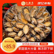 江船長(cháng) 冷凍無(wú)殼鮑魚(yú)肉凈重400g(40-50粒）火鍋燒烤 活鮑加工 年貨送禮