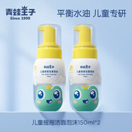 青蛙王子青少年氨基酸兒童洗面奶弱酸無(wú)淚溫和潔面乳清潔慕斯養膚女孩男童 搖搖潔面泡沫（可防曬霜）150ml*2瓶