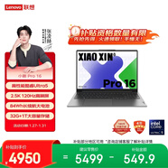 聯(lián)想筆記本電腦小新Pro16 AI超能本 高性能輕薄本酷睿Ultra5 32G 1T 2.5K高刷屏 游戲【國家補貼】