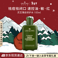 悅木之源（Origins）靈芝精華水100ml