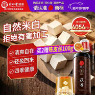 同仁堂品牌北京同仁堂白茯苓塊500g伏芩丁伏苓泡水茶料非中藥材年貨禮品