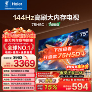 海爾（Haier）電視 包安裝版【固定掛架送裝一體】75H5C 75英寸4K超高清144Hz高刷高色域3+64GB游戲一級能效