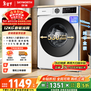 創(chuàng  )維直驅變頻滾筒單洗12公斤大容量洗衣機全自動(dòng)家用  除菌凈螨 超薄 國家補貼 XQG120-BR3ZDW珍珠白