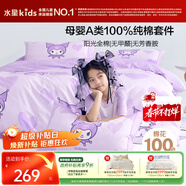 水星兒童A類(lèi)三件套純棉被套床笠枕套單人學(xué)生宿舍抗菌套件1.2米床150*210cm