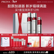 珀萊雅紅寶石水乳精華淡紋水乳護膚品套裝護膚禮盒化妝品情人節禮物女