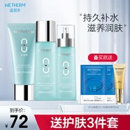 溫碧泉八杯水五件套 補水水乳護膚水乳保濕水乳潔面水乳控油水乳 八杯水三件套（潔+水+乳）