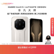 HUAWEI Mate 80 RS 非凡大師 麒麟9030 Pro 20GB+1TB皓白超廣色域靈瓏屏高亮鈦玄武架構華為直屏鴻蒙手機