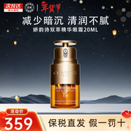 嬌韻詩(shī)（CLARINS）雙萃賦活修護精華 第八代黃金精華液細膩毛孔淡紋 護膚禮物 嬌韻詩(shī)雙萃精華眼霜20ml
