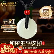 中國黃金（CHINA GOLD）和田玉平安扣吊墜男女款玉墜玉佩情侶玉石項鏈新年實(shí)用生日禮物 紅瑪瑙珠+平安扣約20mm黑繩可調節/進(jìn)口冰絲棉繩