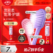 高露潔（Colgate）寬密柔多巴胺寬頭牙刷2支 超軟毛成人牙刷小頭男士女士敏感牙齦