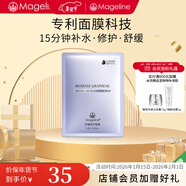 麥吉麗（Mageline）蠶絲面膜生物質(zhì)石墨烯保濕補水曬后呵護提亮膚色官方旗艦正品圣誕 舒緩修護面膜1片
