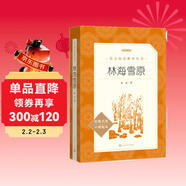 林海雪原（《語(yǔ)文》推薦閱讀叢書(shū) 人民文學(xué)出版社）