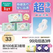 全棉時(shí)代奈絲公主消毒級超凈吸純棉日夜用衛生巾3包（290*24p）京東自營(yíng)