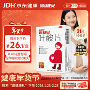 葉酸片0.4mg*31片 葉酸備孕孕婦孕早期預防胎兒畸形出生缺陷預防用藥非活性 女士男士備孕葉酸片