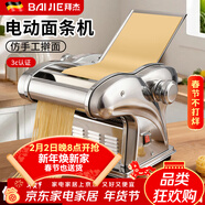 拜杰電動(dòng)壓面機面條機家用全自動(dòng)一體饸烙機多功能餛飩皮餃子皮廚房和面機器切面機商用搟面機筱面工具 四刀【壓面皮+餃子皮+1.5+2.5+4/9mm】 優(yōu)質(zhì)不銹鋼丨8檔調節丨仿古法制面/澎湃動(dòng)力