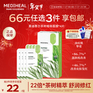美迪惠爾（Mediheal）美迪惠爾茶樹(shù)維穩面膜 4片裝新年禮物送女生