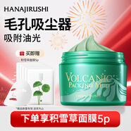 花印摩洛哥火山泥面膜195g 深層清潔泥膜 護膚品送女友新年禮物