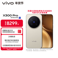 vivo X300 Pro 16GB+1TB 攝影師套裝 曠野棕 蔡司2億APO超級長(cháng)焦 藍圖影像雙芯 拍照 AI手機