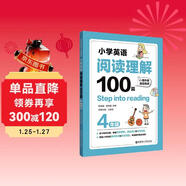 Step into reading：小學(xué)英語(yǔ)閱讀理解100篇（四年級）（贈外教朗讀音頻）
