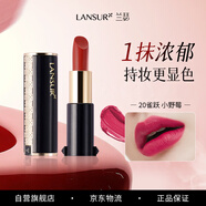 蘭瑟（LANSUR）絲絨鎖色唇膏口紅顯色女士咬唇妝啞光霧面妝效顯白 20#小野莓