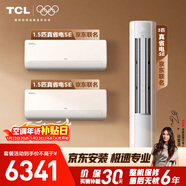 TCL空調京東聯(lián)名真省電SE套裝 臥室客廳1.5匹掛機3匹柜機組合兩室一廳 新一級能效冷暖變頻以舊換新