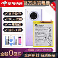 華為（HUAWEI）【品牌原裝】適用于nova5pro電池全新8x原裝麥芒6手機mate10暢享9 需要其他型號聯(lián)系客服 單發(fā)工具