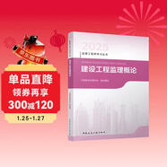 2026年監理工程師考試教材 建設工程監理概論 中國建筑工業(yè)出版社