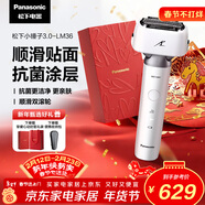 松下（Panasonic）全新小錘子3.0電動(dòng)剃須刀往復式順滑滾輪親膚便攜款刮胡刀Type-c新年禮物男生LM36流光白生日禮物