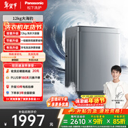 松下大海豹 波輪洗衣機 12KG大容量 抗菌除螨 全自動(dòng)家用 輕柔羊毛洗桶潔凈 XQB120-8KN1 