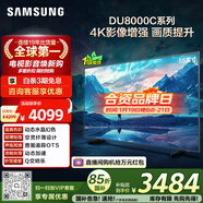 三星品質(zhì)款 55DU8000C 55英寸 平板液晶AI電視 超薄4K AI智能補幀 無(wú)開(kāi)機廣告 UA55DU8000CXXZ