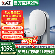公牛（BULL）充電樁新能源電動(dòng)汽車(chē)充電器家用7kw/220V慢充7孔7千瓦快充單相電適配99%新能源車(chē)型丨包基礎安裝 7KW元星款【新國標3C認證】 適配零跑B01B10C01C10C11C16T03