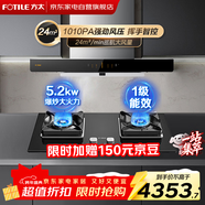 方太煙灶套裝24立方大風(fēng)量揮手智控巡航增壓油煙機EMD20T+5.2Kw爆炒火力天然氣燃氣灶02-TH29B
