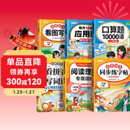 斗半匠一年級上冊語(yǔ)文數學(xué)專(zhuān)項訓練小學(xué)語(yǔ)文看圖寫(xiě)話(huà)看拼音寫(xiě)詞語(yǔ)同步練字帖閱讀理解口算應用題天天練【6冊