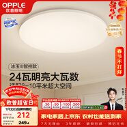 歐普照明（OPPLE）24瓦吸頂燈客廳臥室燈智控快裝LED燈飾簡(jiǎn)約風(fēng)10㎡呵護光 冰玉III