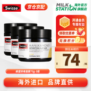 Swisse澳洲斯維詩(shī)麥盧卡蜂蜜面膜深層清潔溫和去角質(zhì)收縮毛孔去黑頭消毒 【效期28.08】麥盧卡蜂蜜面膜 70g 3瓶